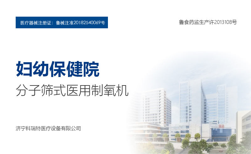 婦幼保健院分子篩式醫(yī)用制氧機(jī)