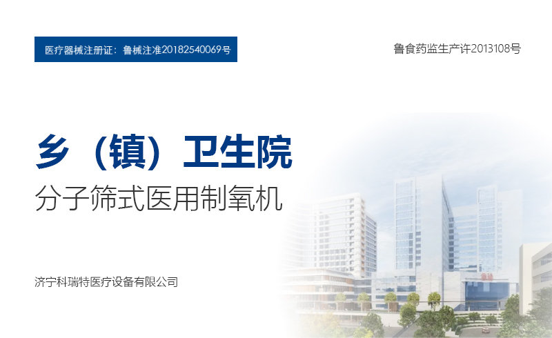 鄉(xiāng)鎮(zhèn)衛(wèi)生院分子篩式醫(yī)用制氧機(jī)