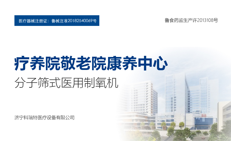 療養(yǎng)院敬老院康養(yǎng)中心分子篩式醫(yī)用制氧機(jī)